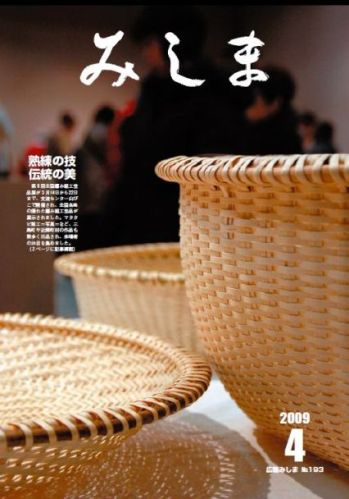 広報みしま平成21年度4月号表紙画像