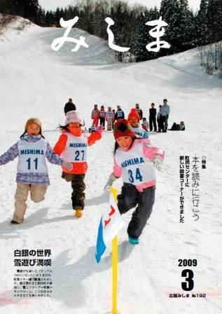 広報みしま平成20年度3月号表紙画像