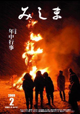 広報みしま平成20年度2月号表紙画像