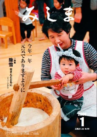広報みしま平成20年度1月号表紙画像