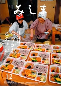 広報みしま平成20年度12月号表紙画像
