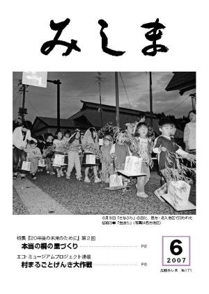 広報みしま平成19年度6月号表紙画像