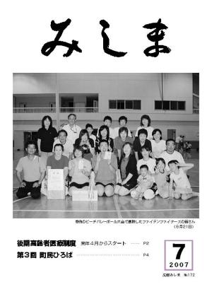 広報みしま平成19年度7月号表紙画像