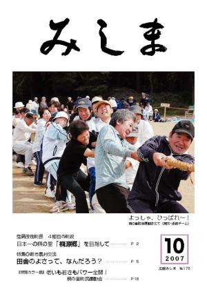 広報みしま平成19年度10月号表紙画像