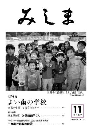 広報みしま平成19年度11月号表紙画像