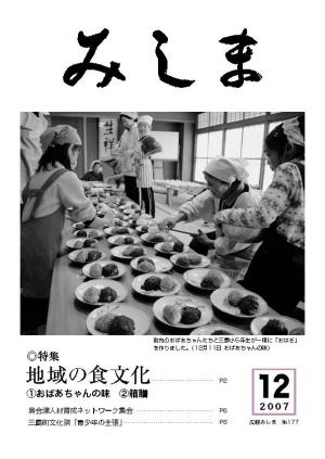 広報みしま平成19年度12月号表紙画像