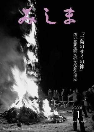 広報みしま平成19年度1月号表紙画像