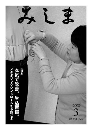 広報みしま平成19年度3月号表紙画像