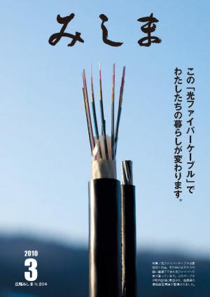 広報みしま平成21年度43月号表紙画像