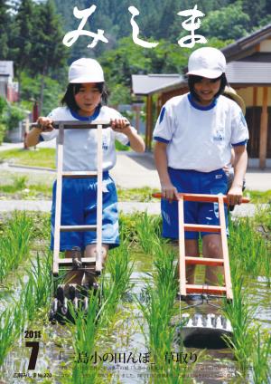 広報みしま平成23年度7月号表紙画像