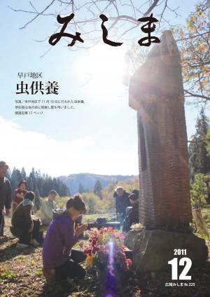 広報みしま平成23年度12月号表紙画像