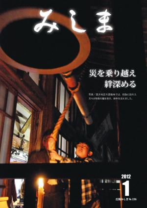 広報みしま平成23年度1月号表紙画像