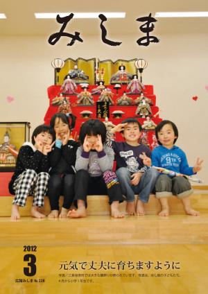 広報みしま平成23年度3月号表紙画像