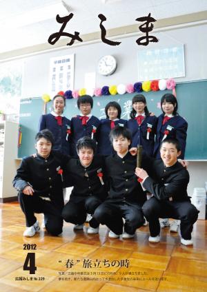 広報みしま平成24年度4月号表紙画像