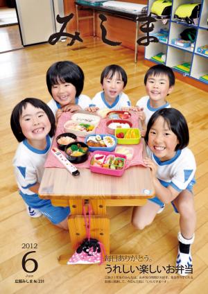 広報みしま平成24年度6月号表紙画像
