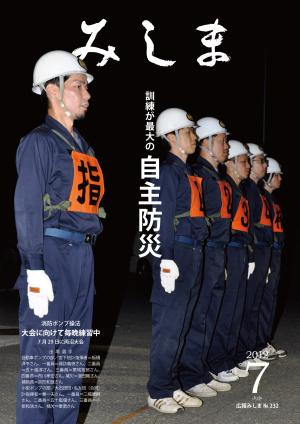広報みしま平成24年度7月号表紙画像