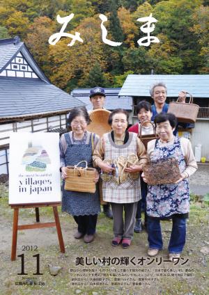 広報みしま平成24年度11月号表紙画像
