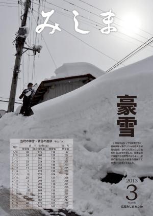 広報みしま平成24年度3月号表紙画像