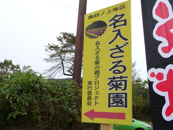 名入ざる匊園の看板画像