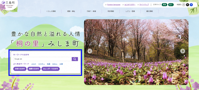 検索窓のイメージ画像