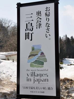 「日本で最も美しい村」連合イメージ画像2
