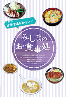 みしまのお食事処表紙画像