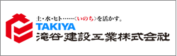 滝谷建設工業株式会社