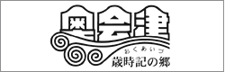 只見川電源流域振興協議会