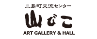 三島町文化センター山びこ