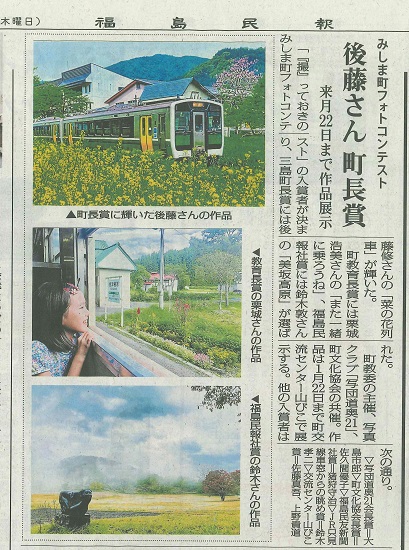 12月22日の福島民報記事の写真