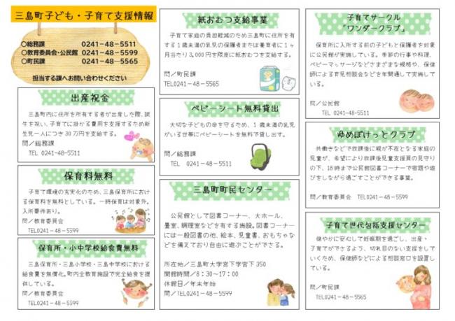 三島町子ども・子育て支援情報