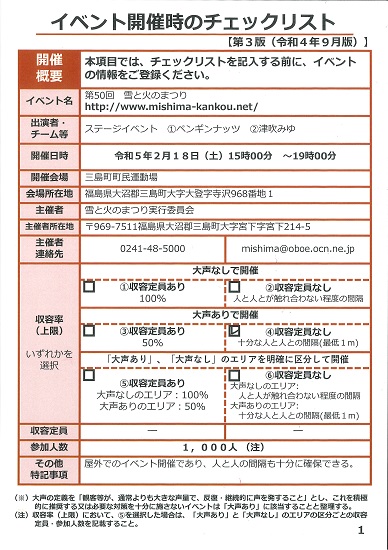イベント開催時のチェックリスト画像1