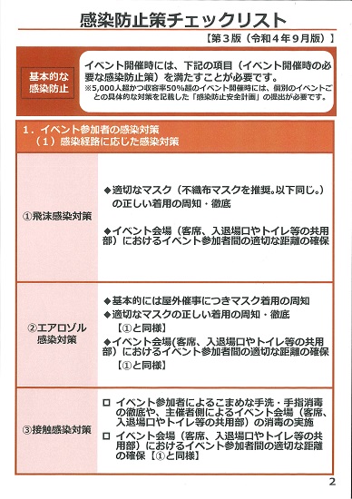 イベント開催時のチェックリスト画像2