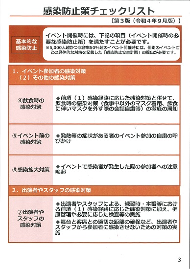 イベント開催時のチェックリスト画像3