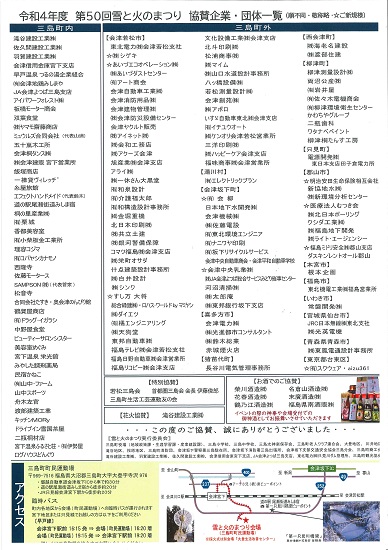 第50回雪と火のまつり御協賛者様一覧