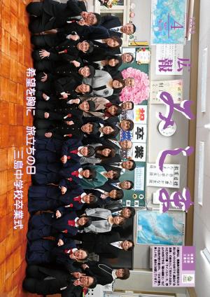 令和5年度広報みしま４月号の表紙