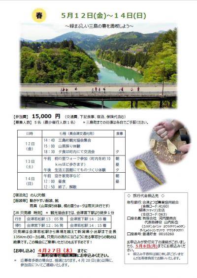 移住体験ツアー春チラシ