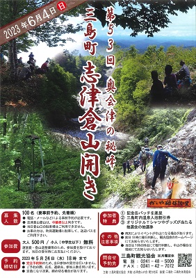 53回志津倉山開き