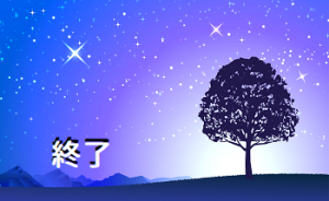 ヨガ終了マークの画像