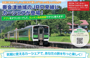 カーシェアリングポスターの画像