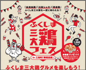 三大鶏フェスの画像