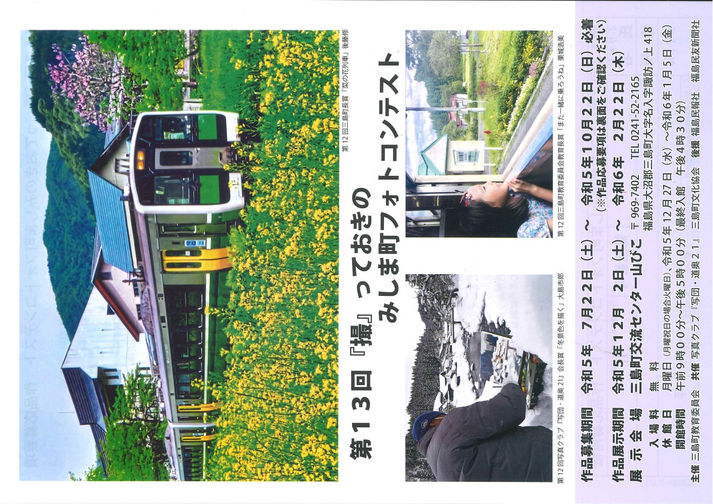 三島町フォトコンテストの画像