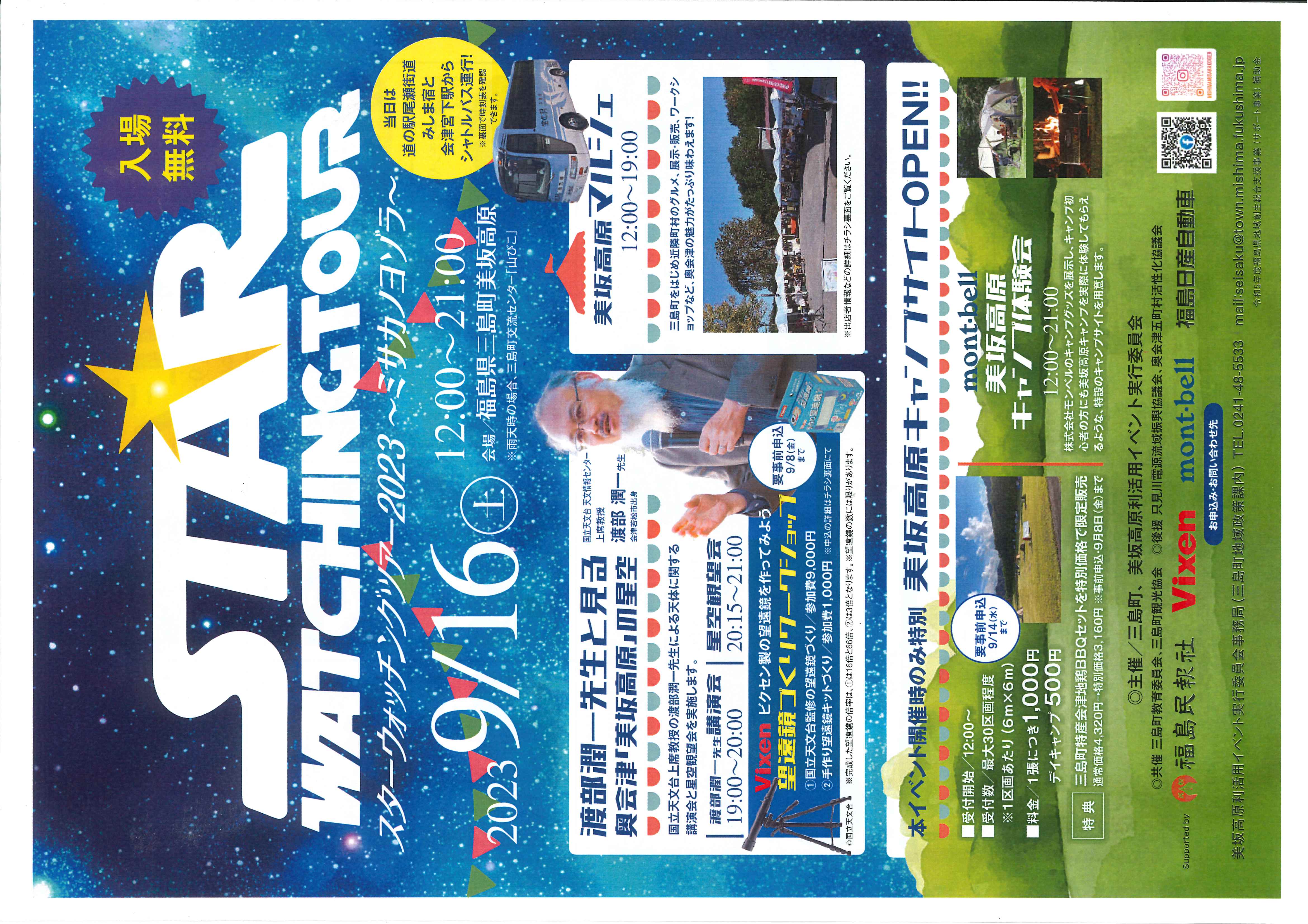 スターウォッチングチラシ表の画像
