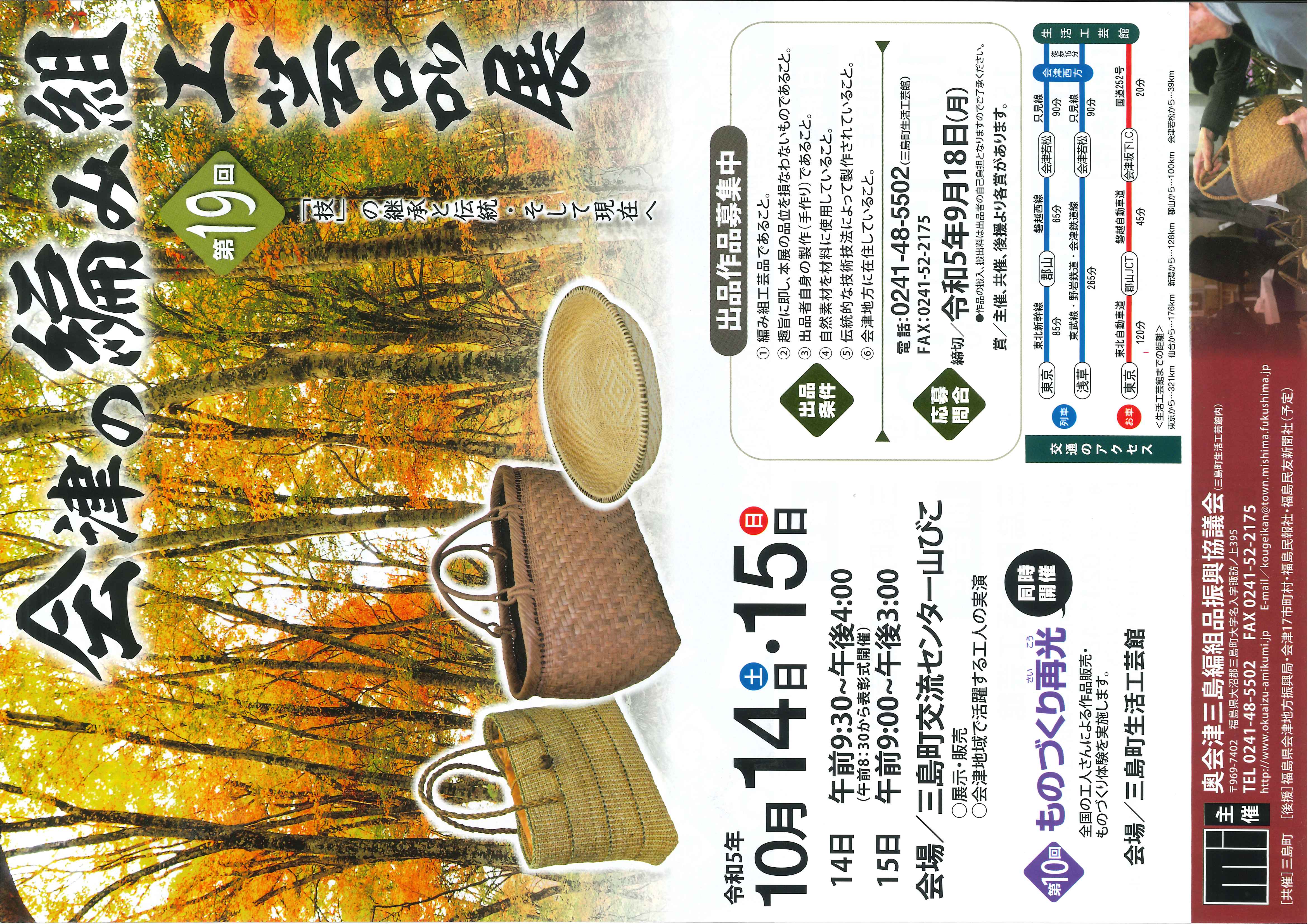 工芸品展チラシ表画像