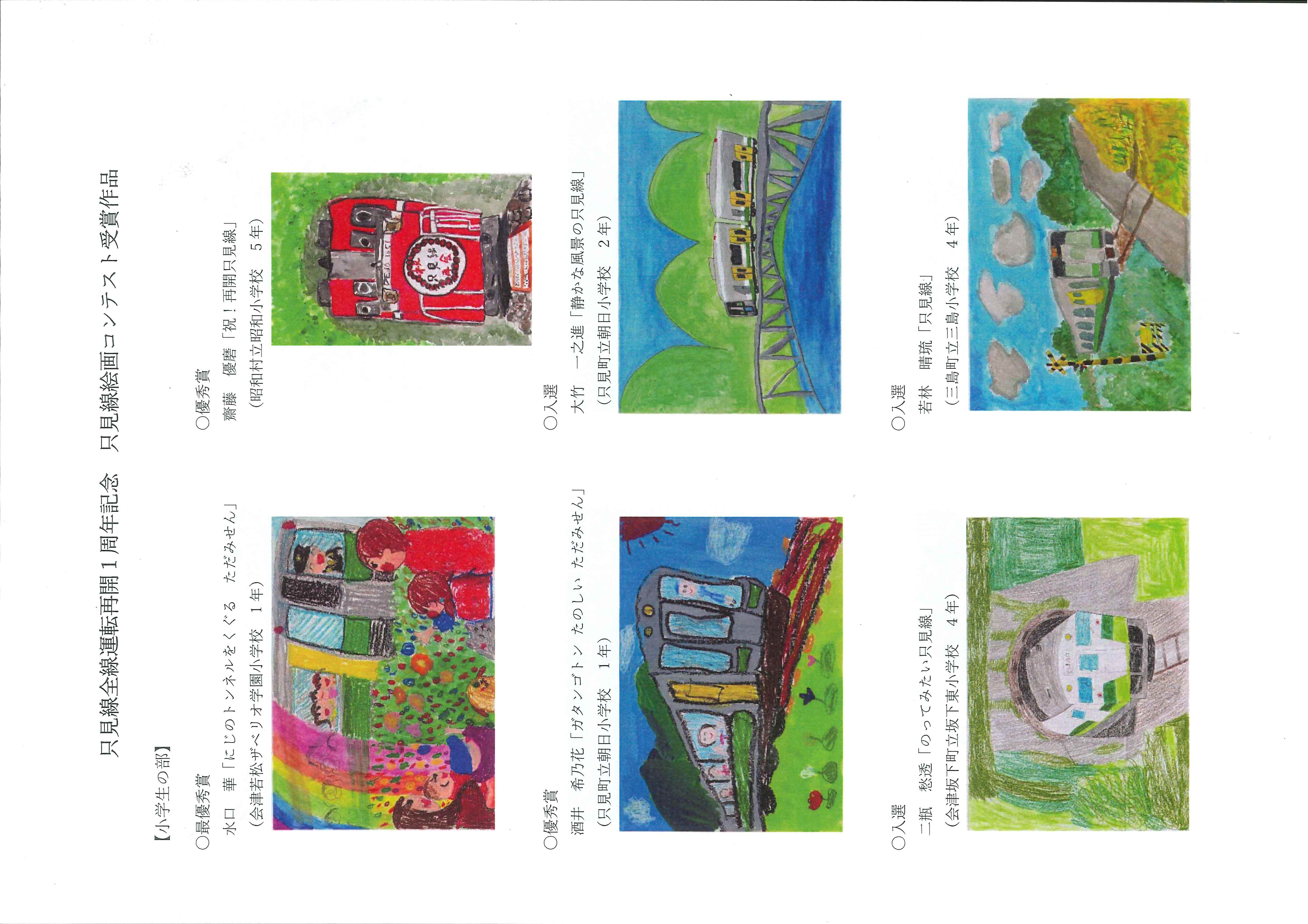 只見線絵画コンテスト作品１の画像