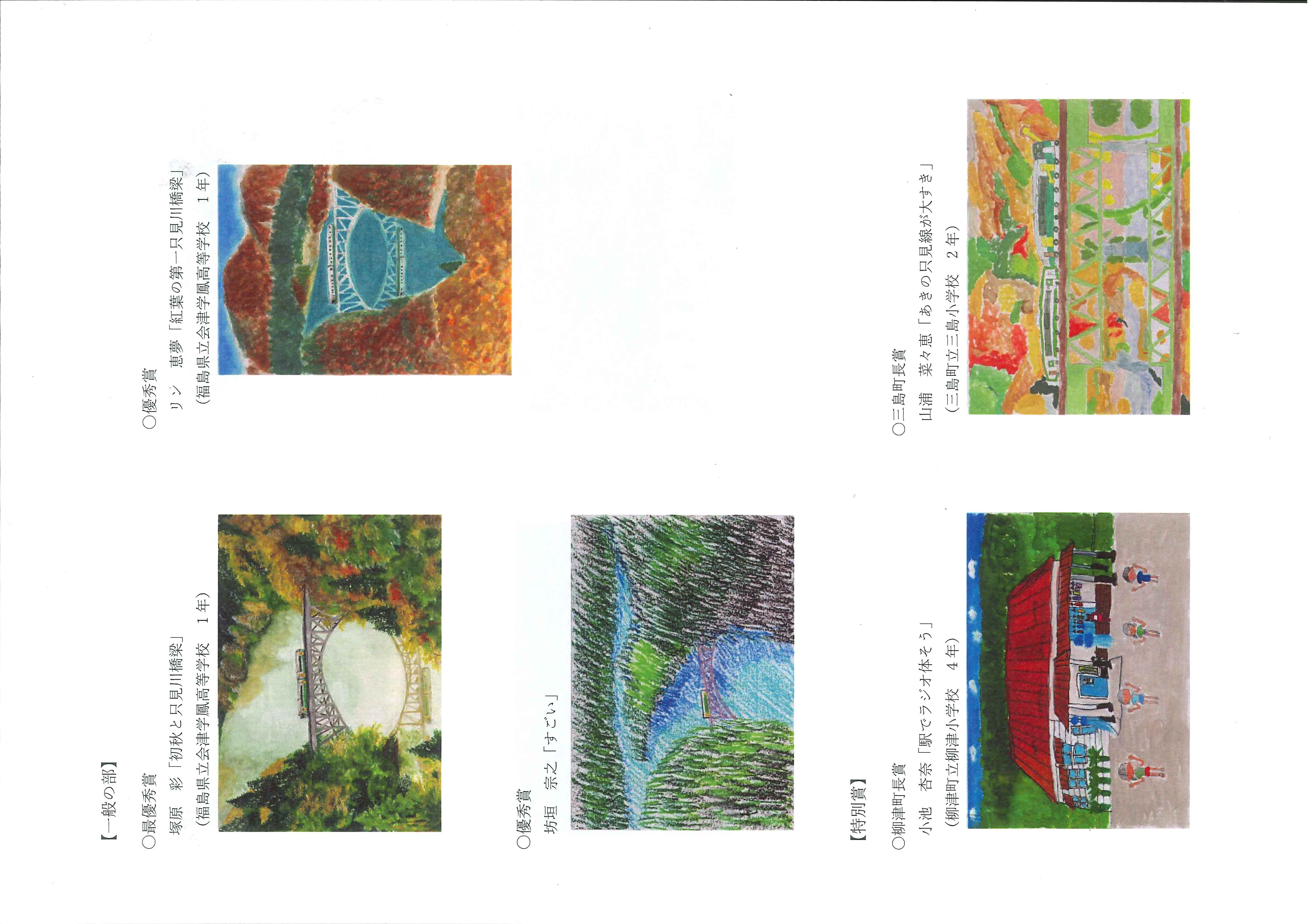只見線絵画コンテスト作品2の画像