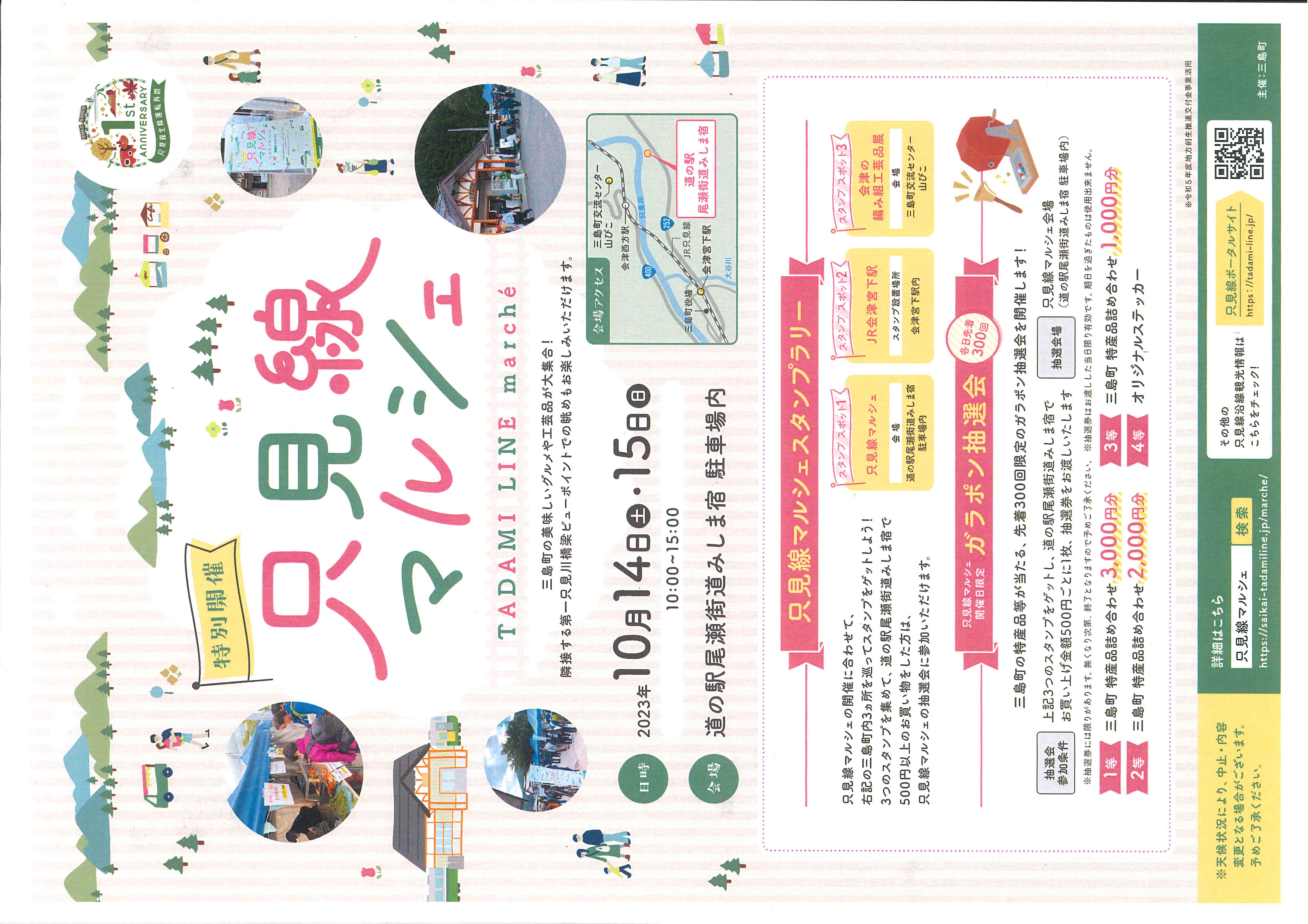 只見線マルシェの画像