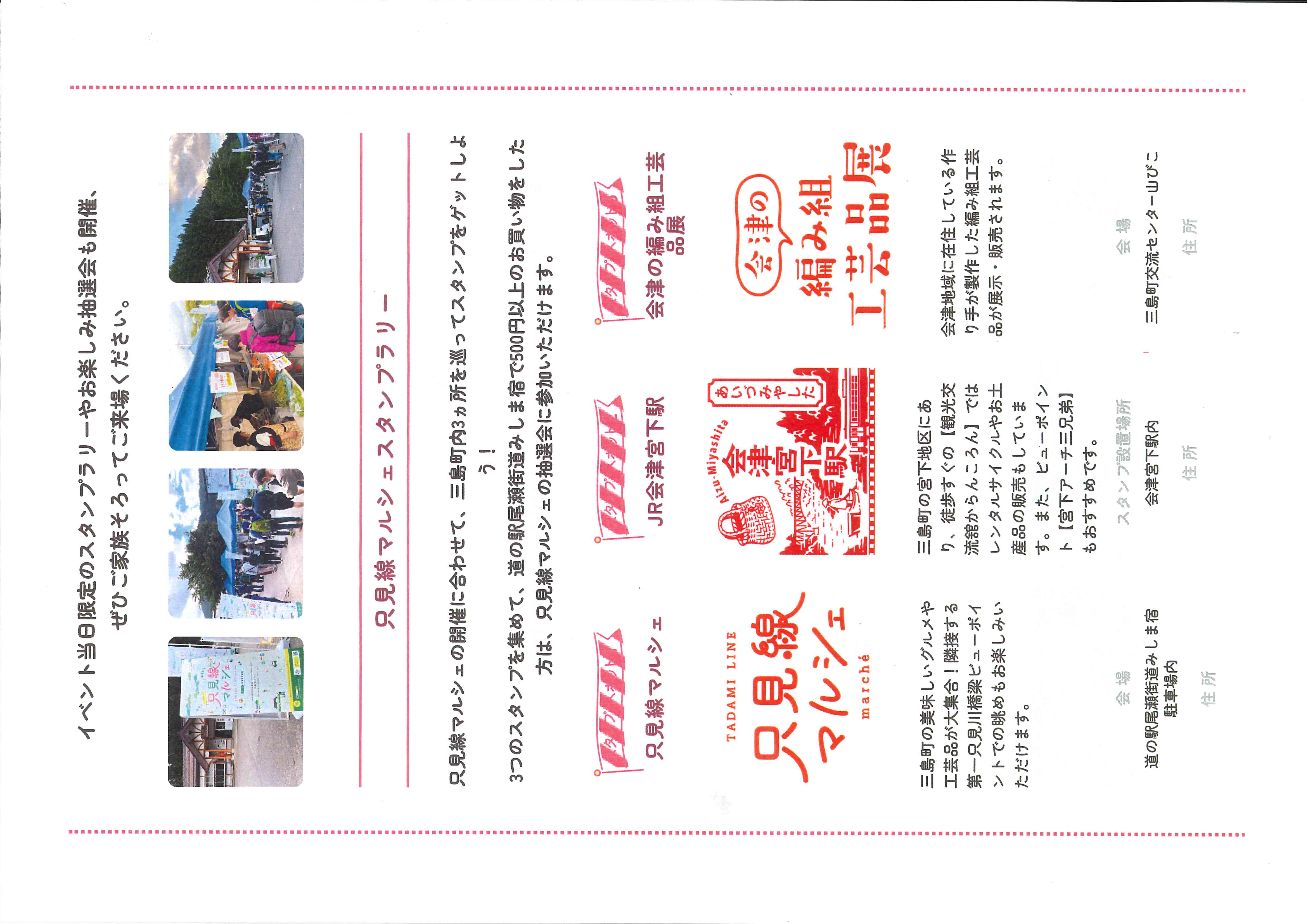 只見線マルシェスタンプラリーの画像