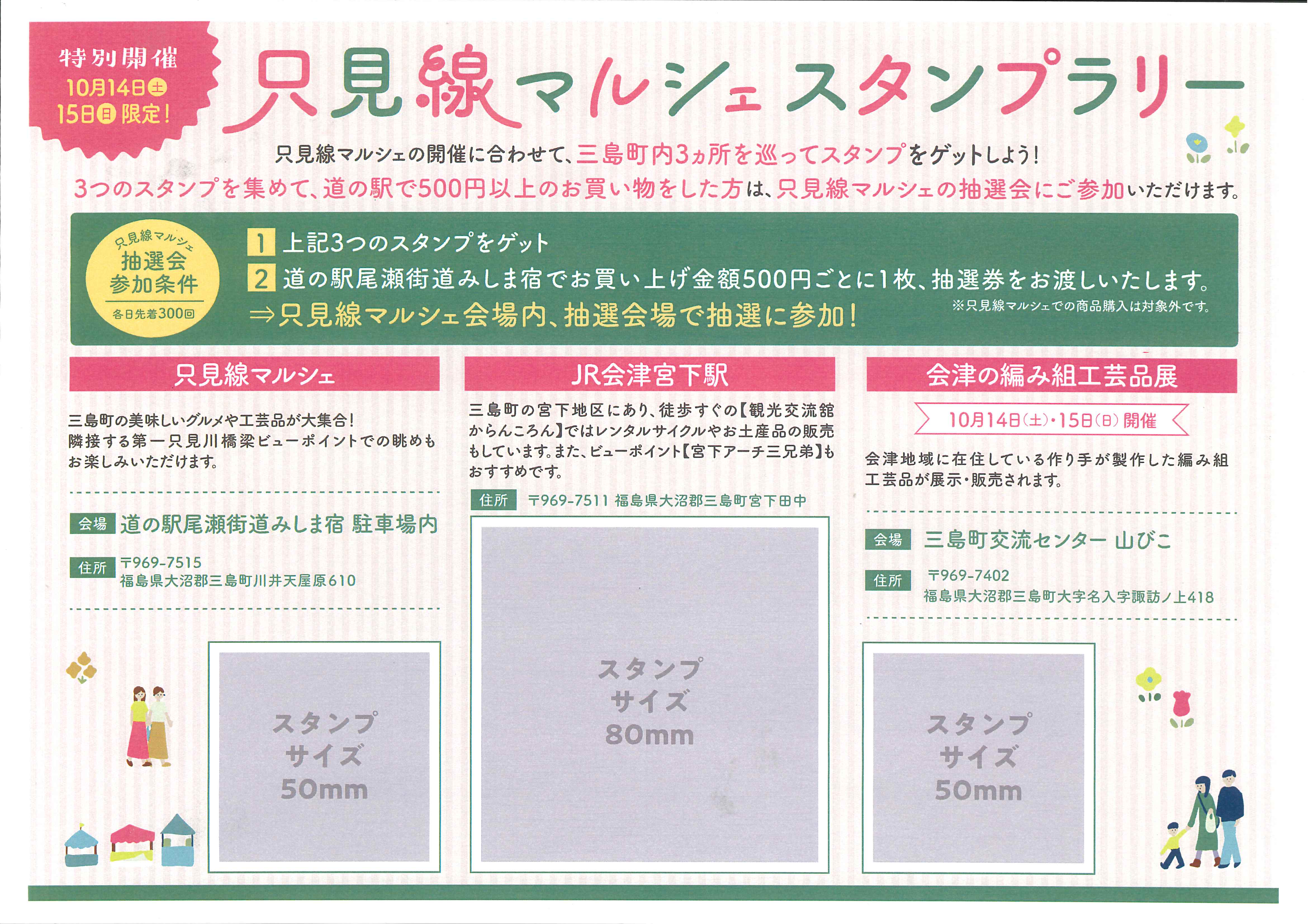 只見線マルシェスタンプラリー台紙の画像