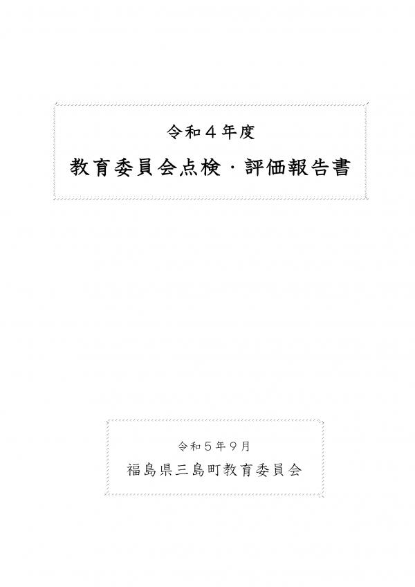 報告書のPDFです。